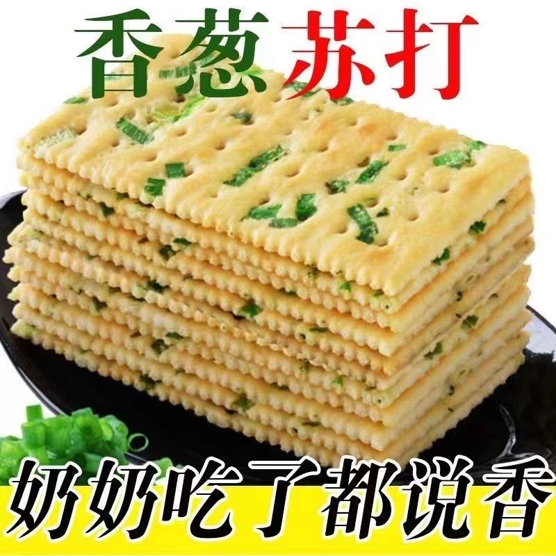 香葱苏打饼干中老年孕妇早餐轻食代餐养胃梳打薄脆咸味休闲小零食