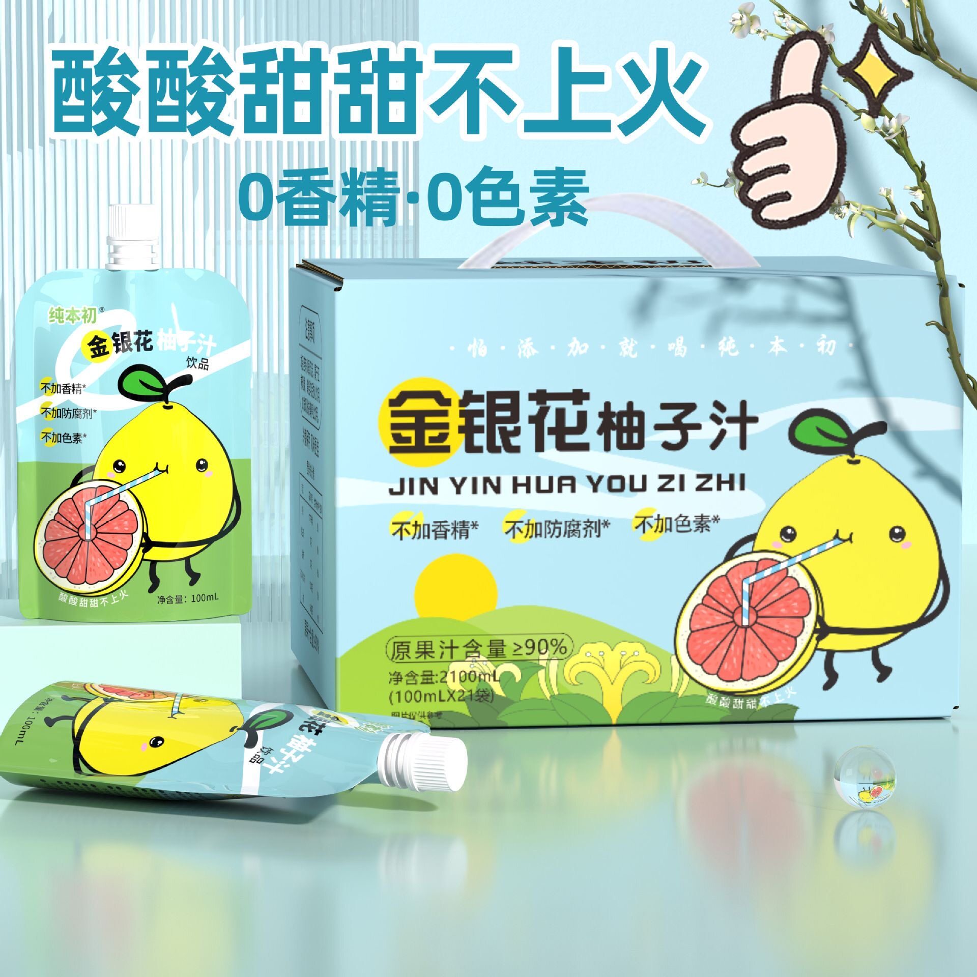金银花柚子汁金豆芽同款儿童喝果汁植物饮品柚子汁休闲夏日饮品