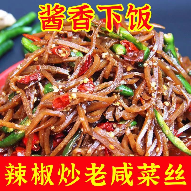 香辣炒老咸菜丝即食山东特产外婆菜下饭菜开胃菜芥菜丝油焖疙瘩菜