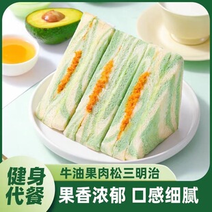 代餐牛油果肉松三明治双料夹心面包休闲营生早餐点心糕点小零食