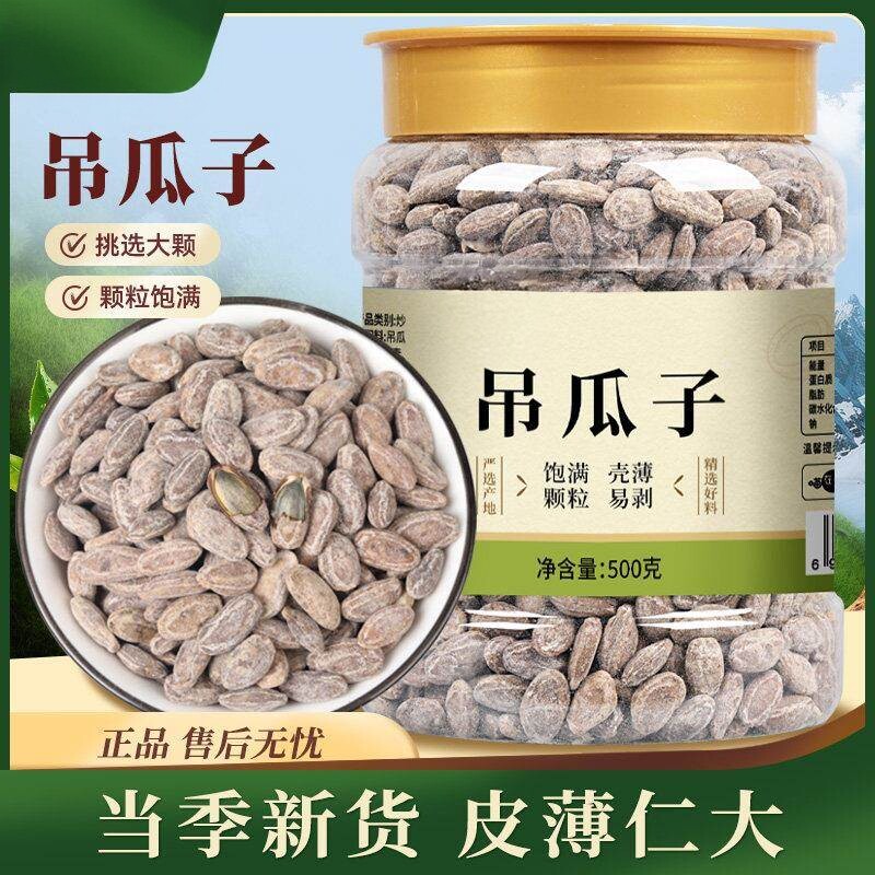 吊瓜子新货大颗粒瓜子非瓜蒌子坚果特产炒货干果孕妇休闲小零食