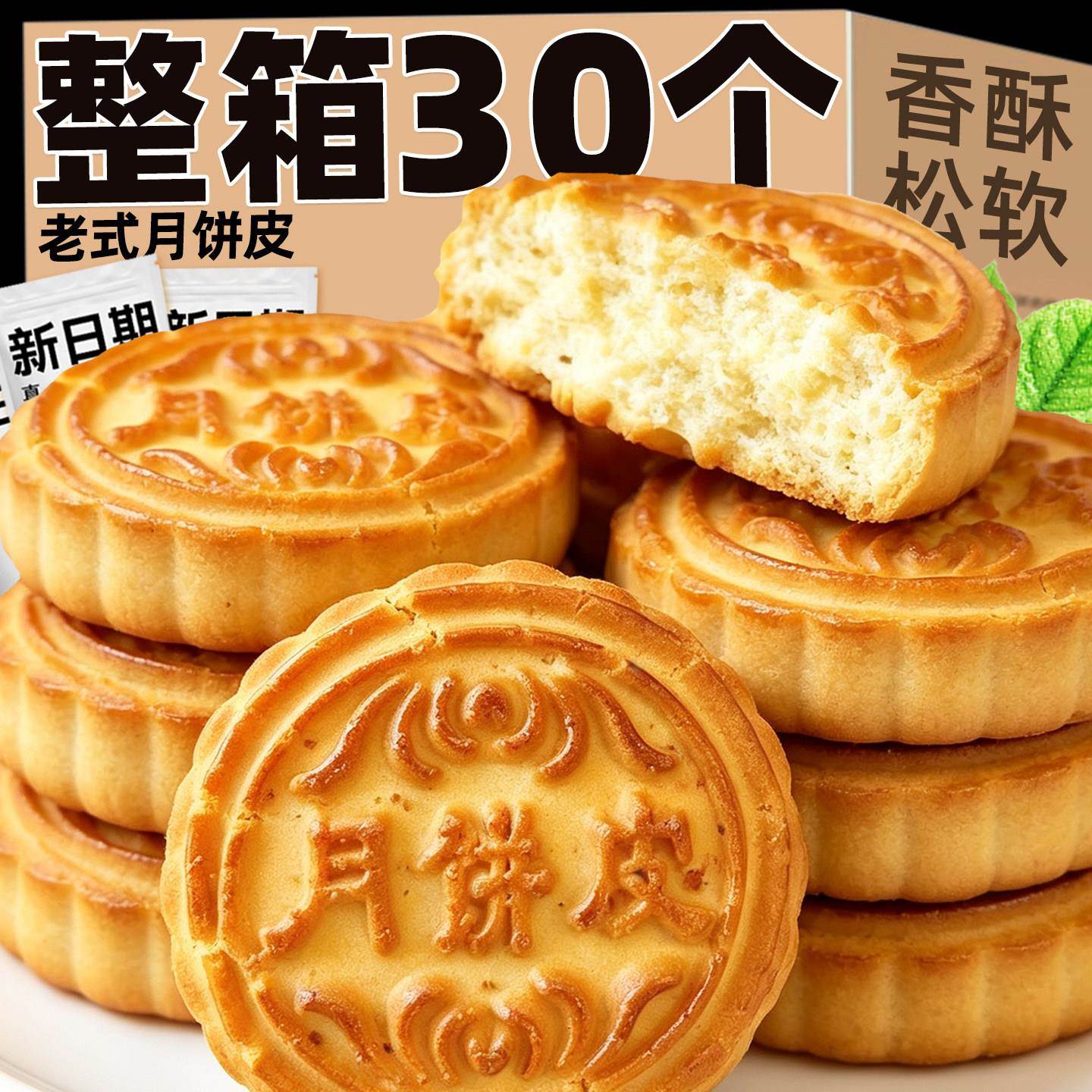 东北老式传统无馅月饼皮微甜香酥糕点不带馅早餐饱腹休闲解馋零食