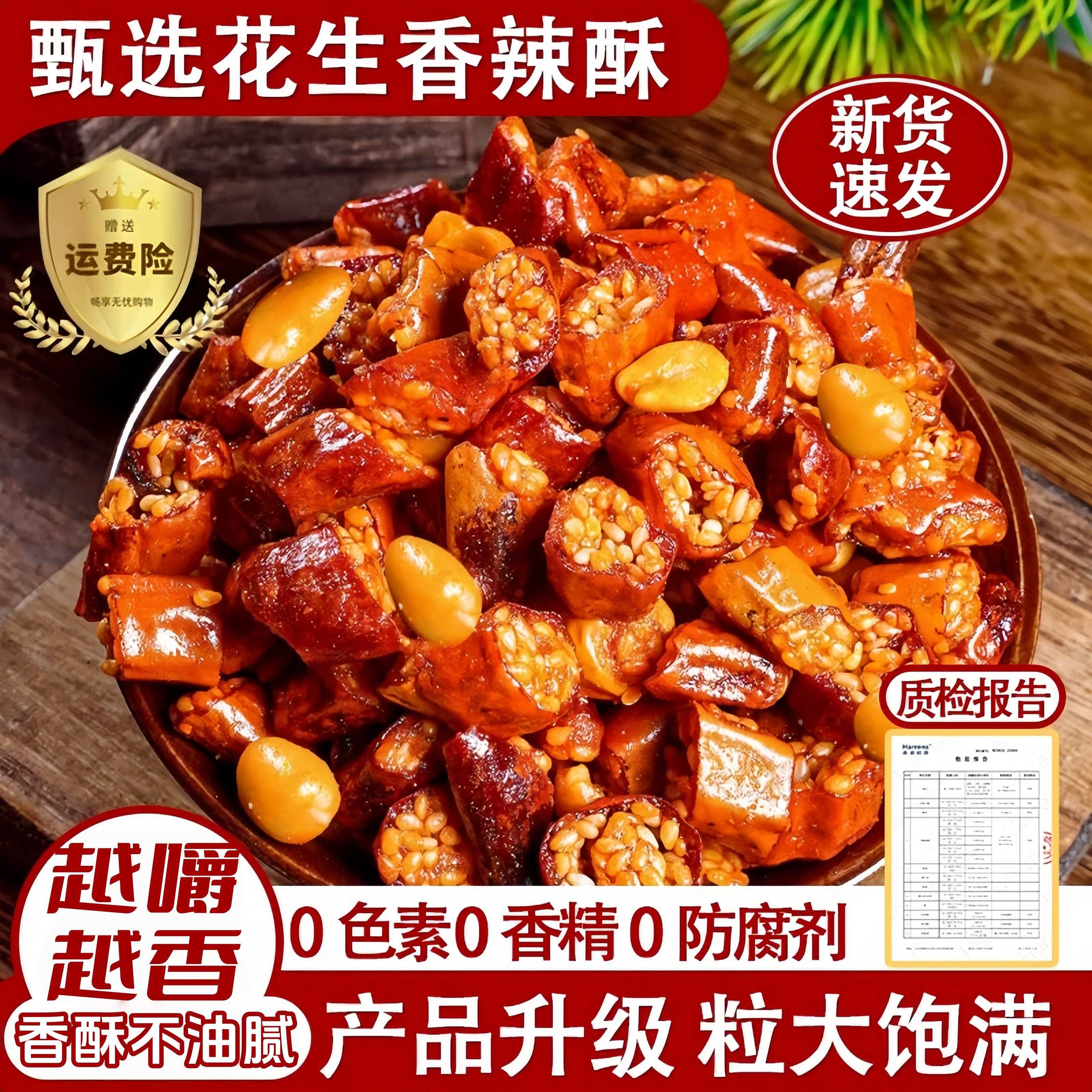 香辣酥花生香脆椒干吃香辣脆下酒下饭花生辣椒脆香辣零食小吃酥脆