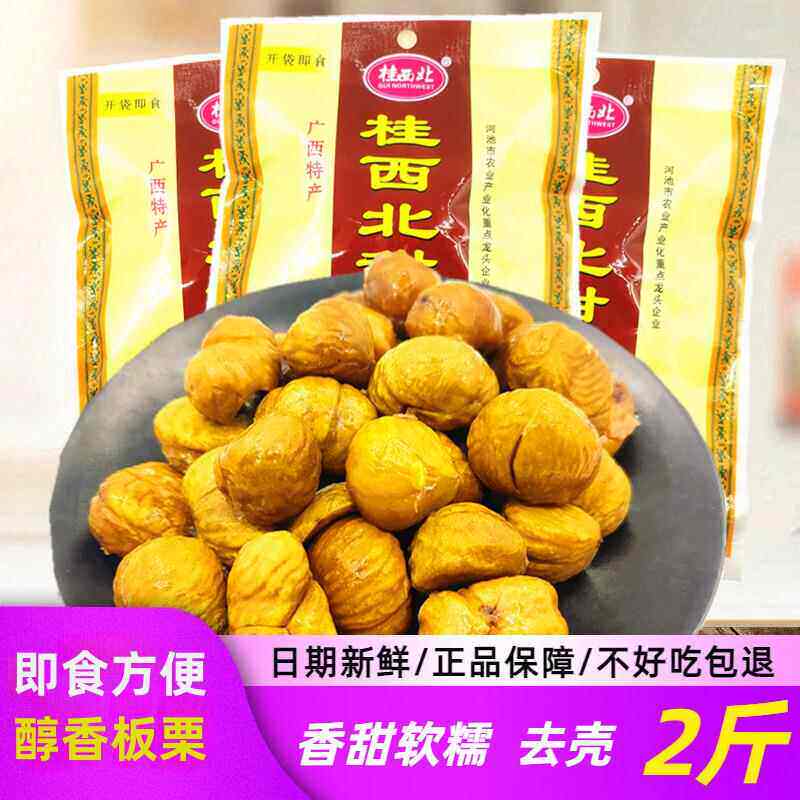 甜栗熟板栗仁甘栗油栗即食无壳子仁广西特产孕妇儿童健康小零食