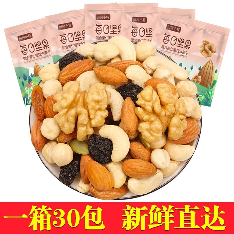 每日坚果官方旗舰店正品孕妇专用独立小包装礼盒健康整箱豆果核桃