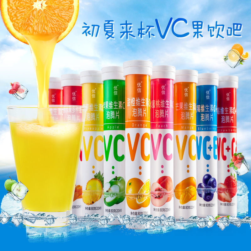 维生素c片泡腾片复合维生素维c钙铁锌水果味泡腾片网红爆款小零食