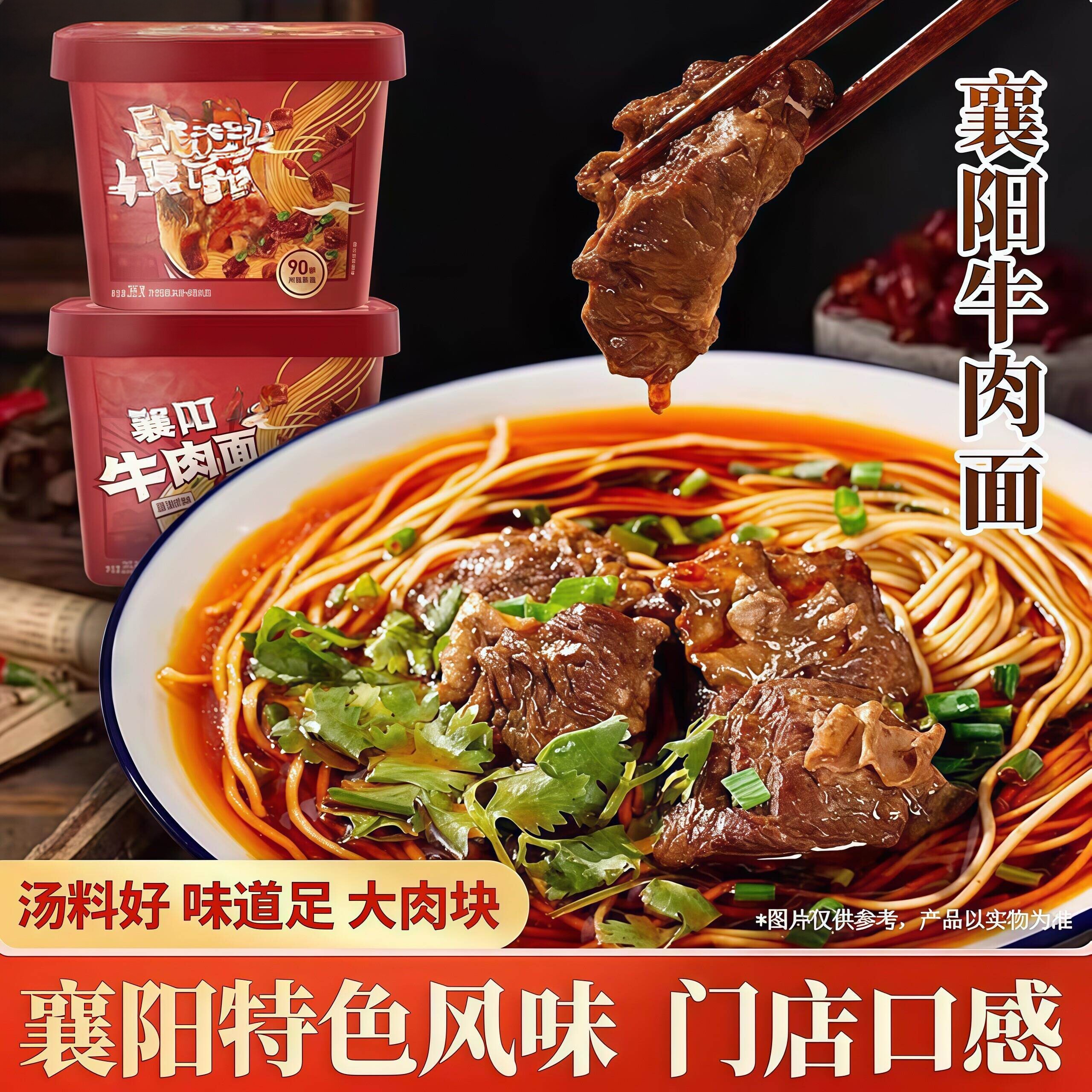 正宗襄阳大块牛肉面特产美食小吃方便冲泡速食懒人食品上班族早餐
