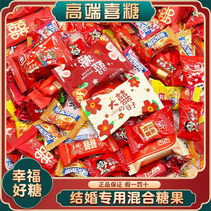 结婚喜糖婚糖多口味水果糖混合糖果巧克力棒棒糖高端年货节日零食