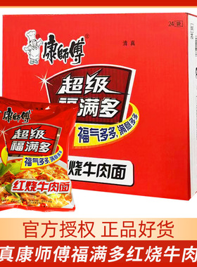 清真福满多红烧牛肉面方便面泡面速食品整箱童年味道夜宵零食小吃