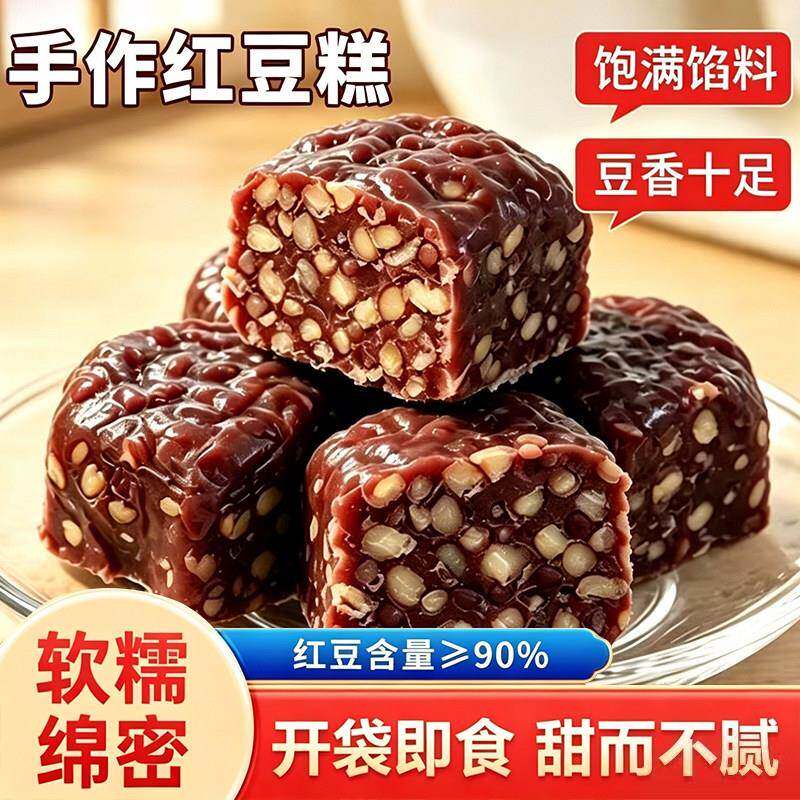 纯手作红豆糕正宗无糖老式传统精糕点心早餐健康零食品