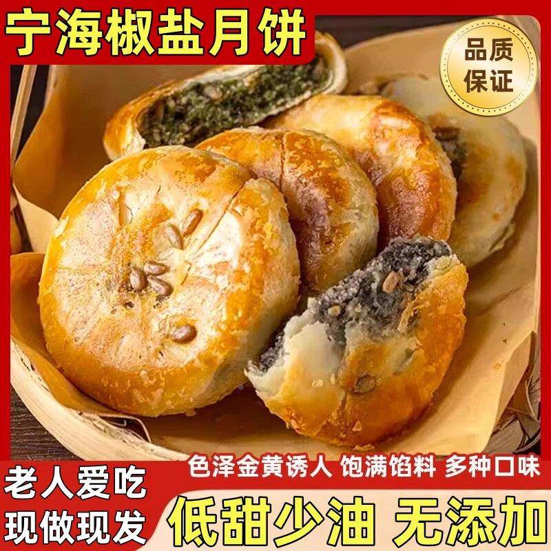 椒盐香葱月饼正宗浙江宁海酥皮椒盐老式月饼手工香葱苏式饼