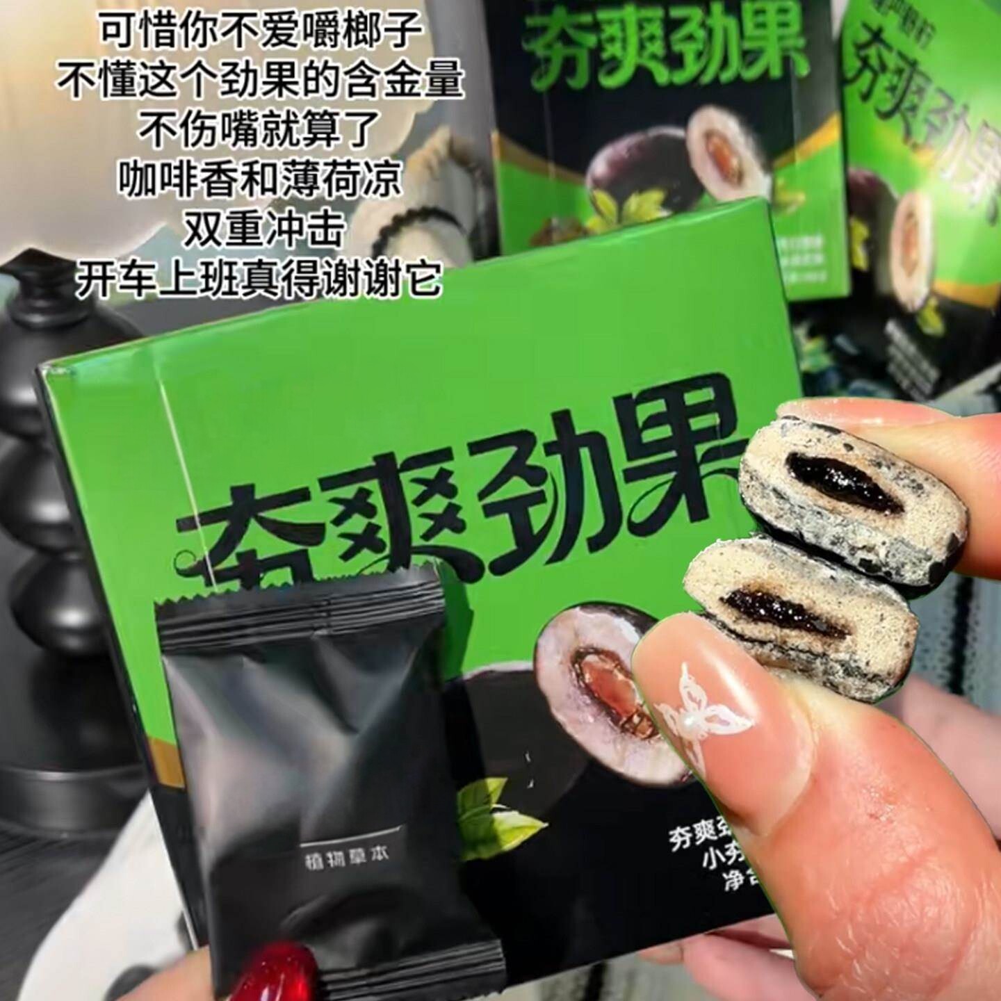 夯爽劲果草本配方夹心口香糖新咖啡清凉提神槟爽糖果休闲健康零食
