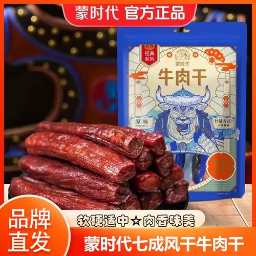 蒙时代风干牛肉干正宗内蒙古特产