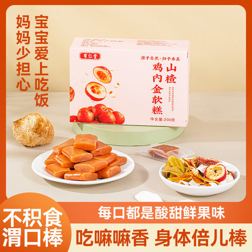 山楂鸡内金软糕沙棘糕陈皮八珍糕点儿童营养健康食品休闲小零食