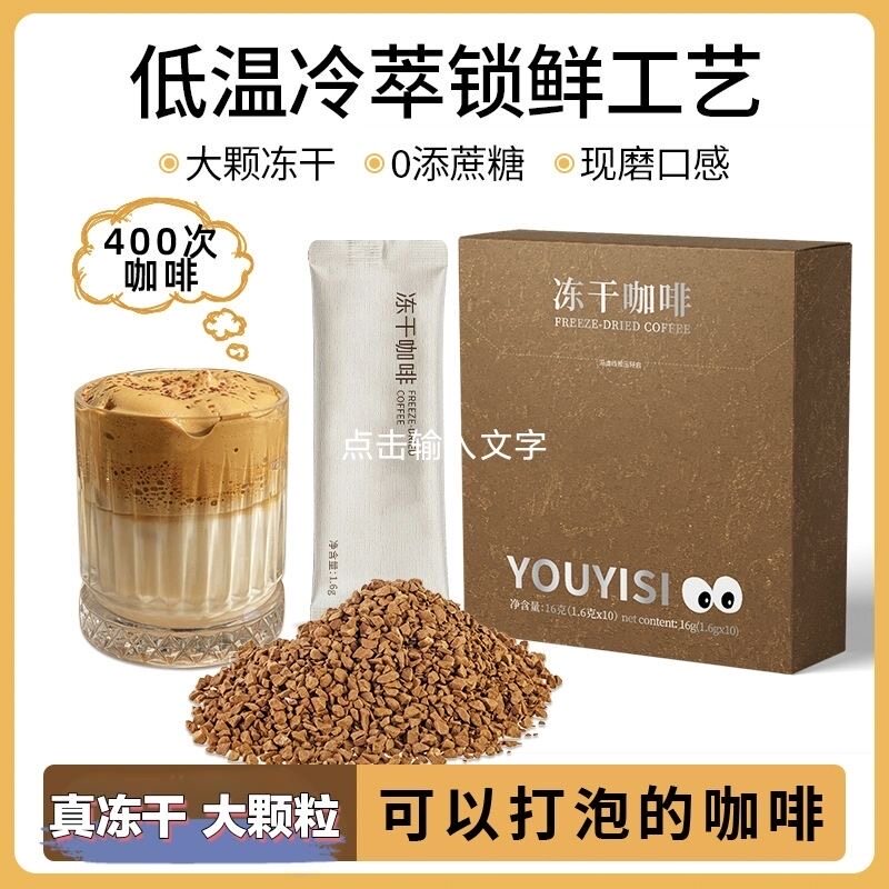 冻干咖啡条装速溶咖啡粉白芸豆黑咖啡mct生酮奶咖饱腹绿咖啡健身
