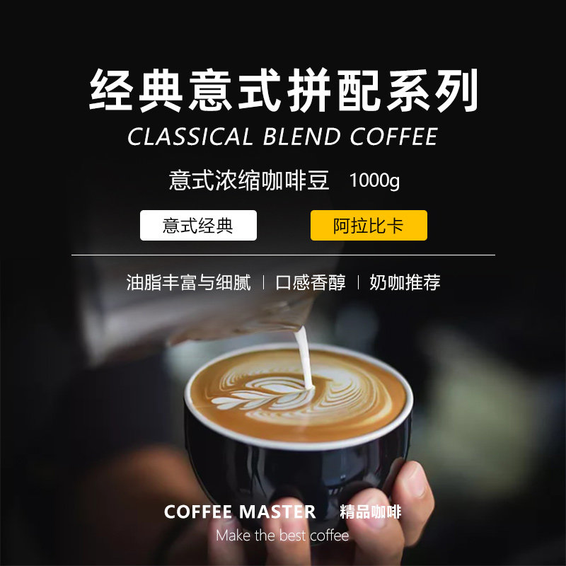 意式拼配咖啡豆新鲜烘焙云南阿拉比卡豆可现磨咖啡粉商用家用饮品