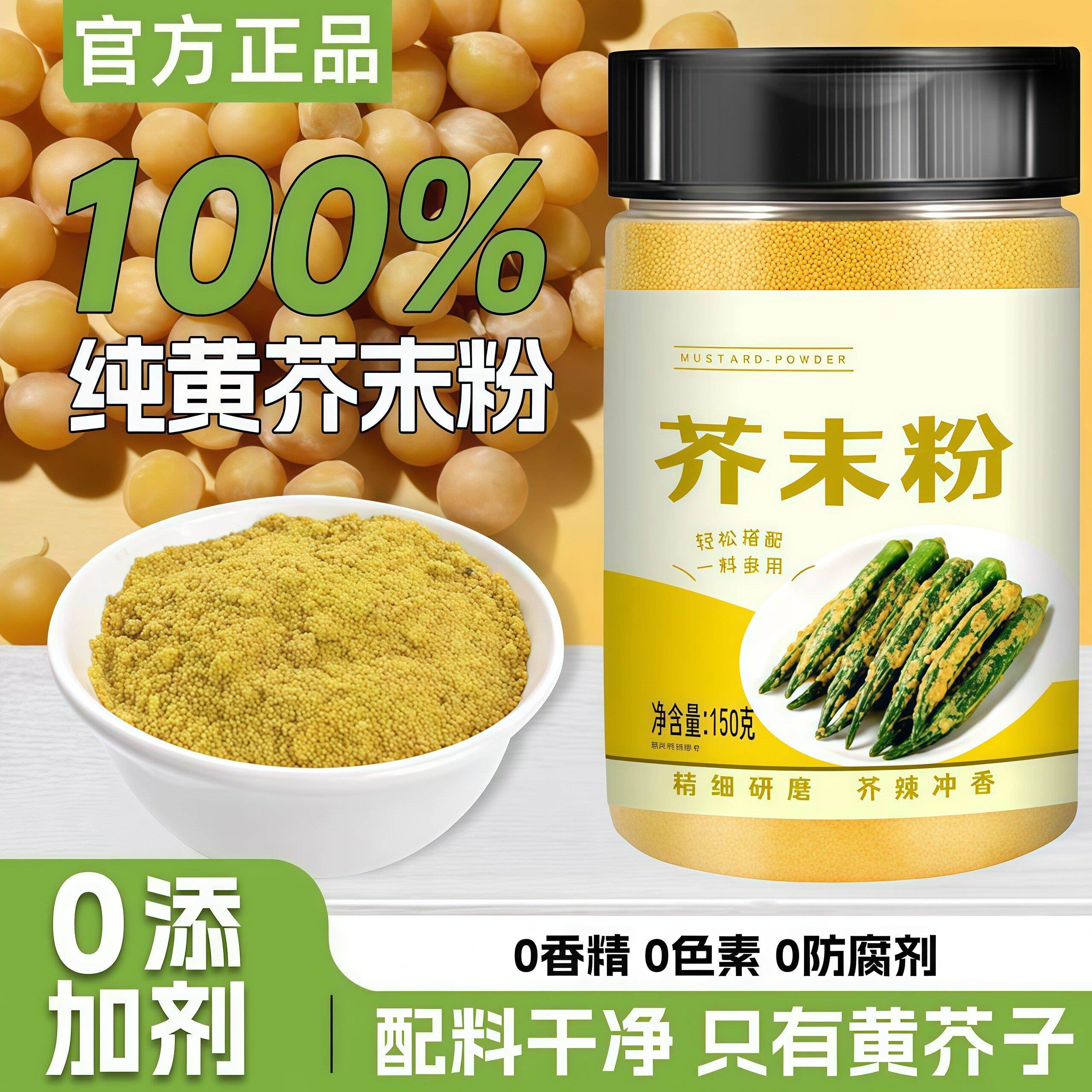 100%纯正宗黄芥末粉纯正介么面天然商用家用调味料新鲜