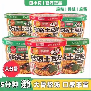 砂锅土豆粉桶装免煮午餐吃的夜宵素食速食即食食品宿舍懒人零食