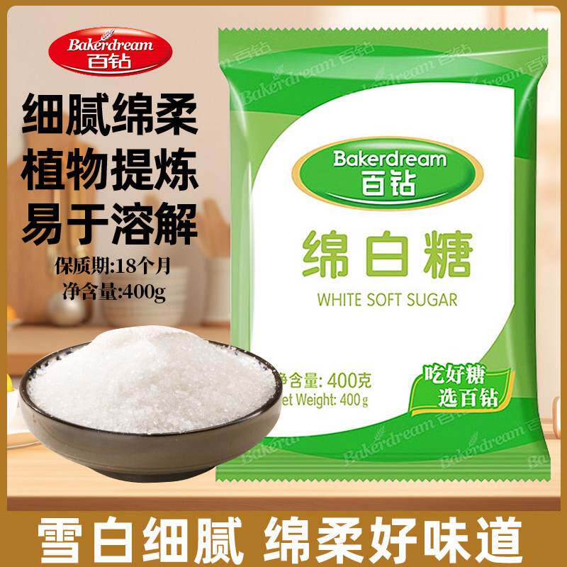 食用白砂糖绵白糖冲饮调味糖粉做蛋糕面包烘焙细砂糖细绵白糖厨房