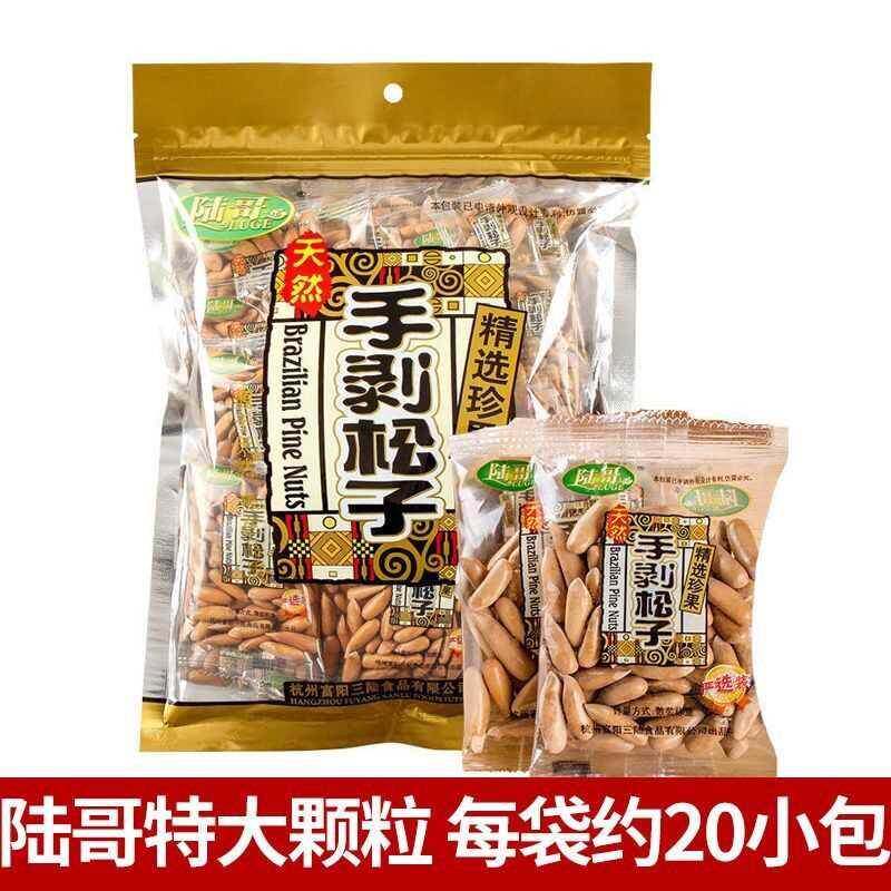 新货陆哥巴西松子大颗粒袋装手剥松子坚果新籽零食