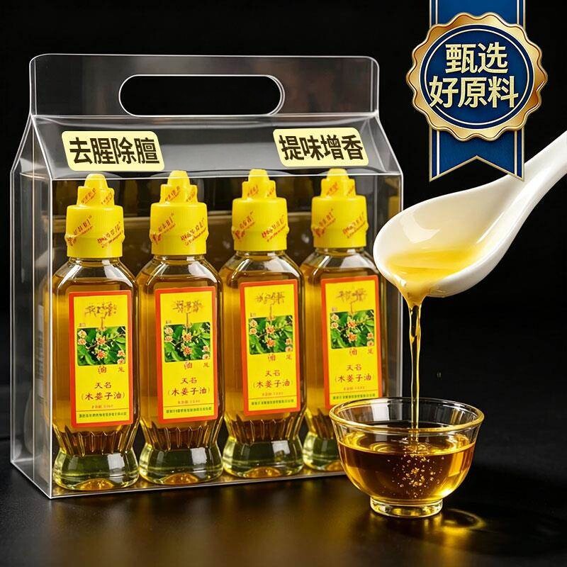 山胡椒油新货正宗湖南特产木姜子油去腥调味专用纯山苍子油