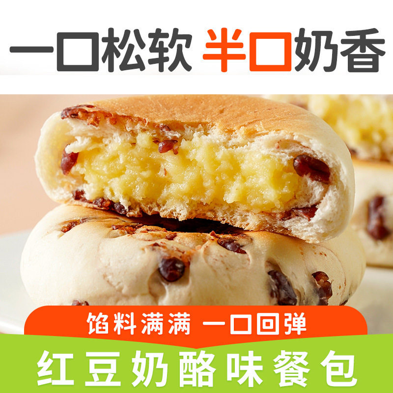 日式蜜豆奶酪包松软好吃软绵香甜乳酪夹心学生上班族早餐代餐零食
