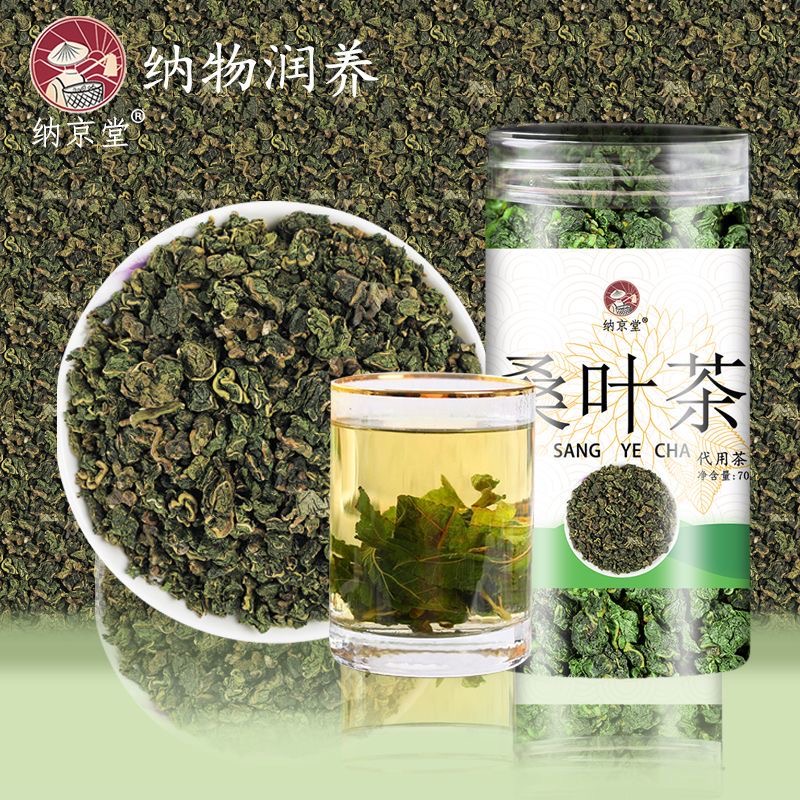 桑叶茶罐装花草茶霜后新货干颗粒瓶装散装花果茶天然泡水养生茶