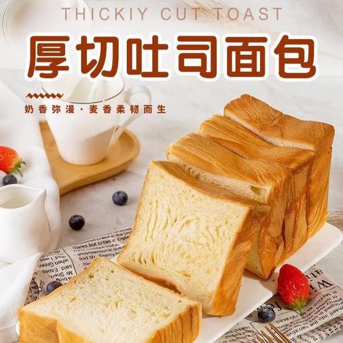 厚切牛乳吐司面包超软整箱奶香学生营养早餐蛋糕夜宵充饥零食品
