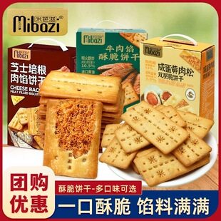 牛肉馅酥脆饼干咸蛋黄肉松双层脆饼礼盒装商超同款网红休闲小零食