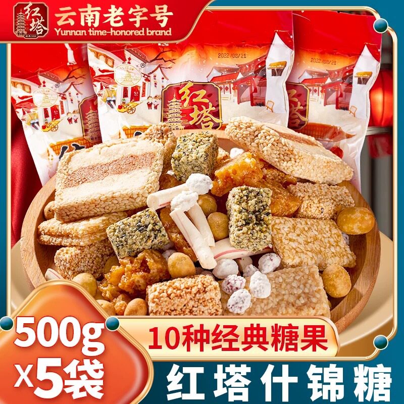 什锦南糖云南玉溪特产美食传统手工切糖喜糖年货点心网红零食小吃