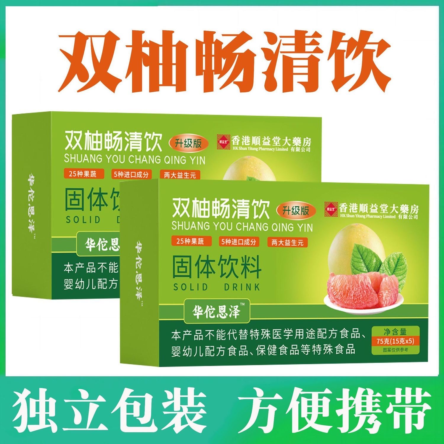 双柚畅清饮升级版嗨吃益生菌果蔬益生元膳食纤维膳食纤维大餐救星