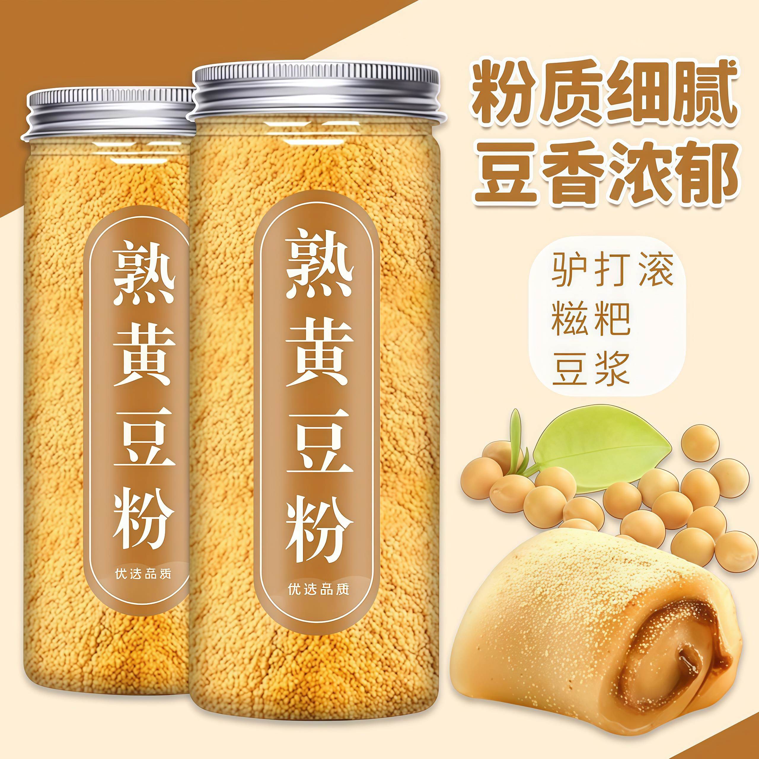熟黄豆粉纯正即食做豆腐糯米糍粑驴打滚商用烘焙食用粉