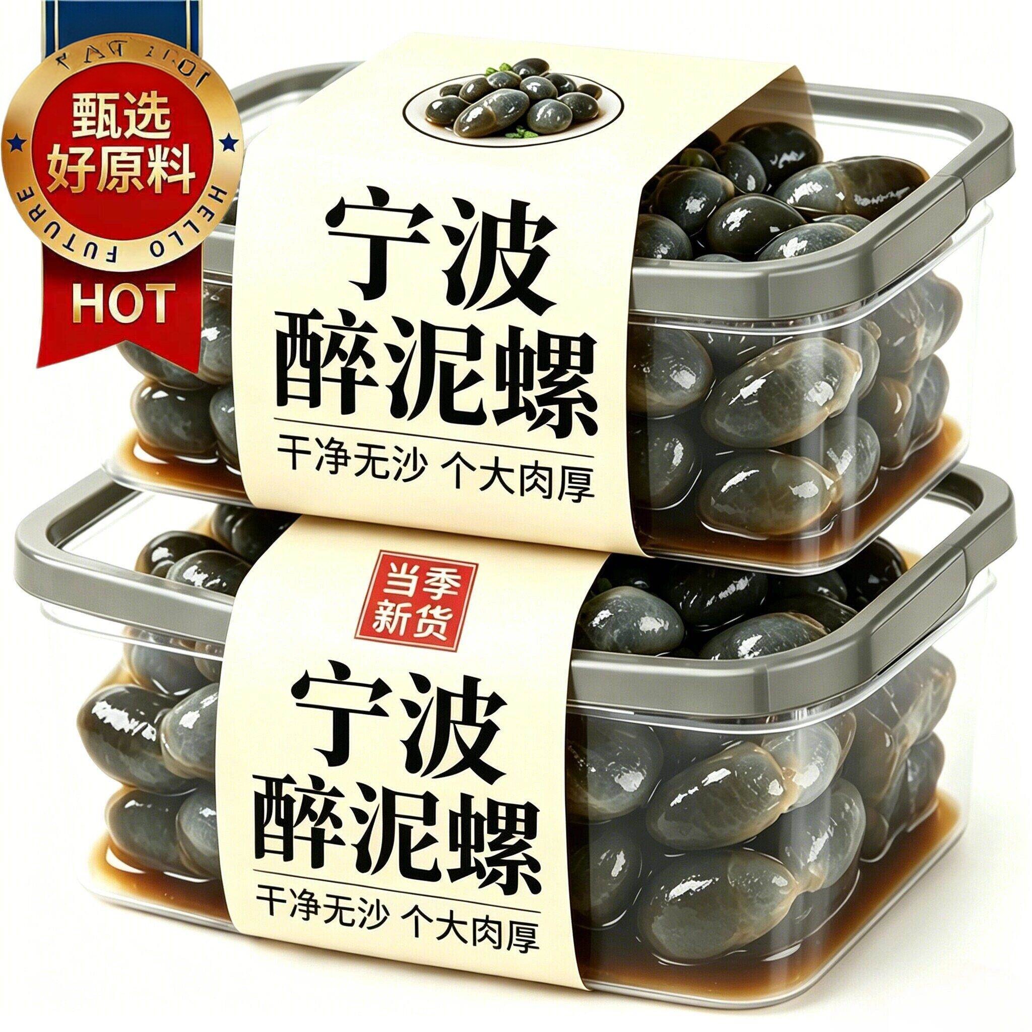 【老字号】宁波特产醉泥螺即食罐装特大号舟山黄泥螺鲜活生腌下酒