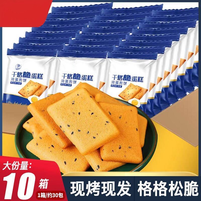 干烙蛋糕饼干整箱酥脆奶酪鸡蛋煎饼单独小包装办公室休闲零食小吃