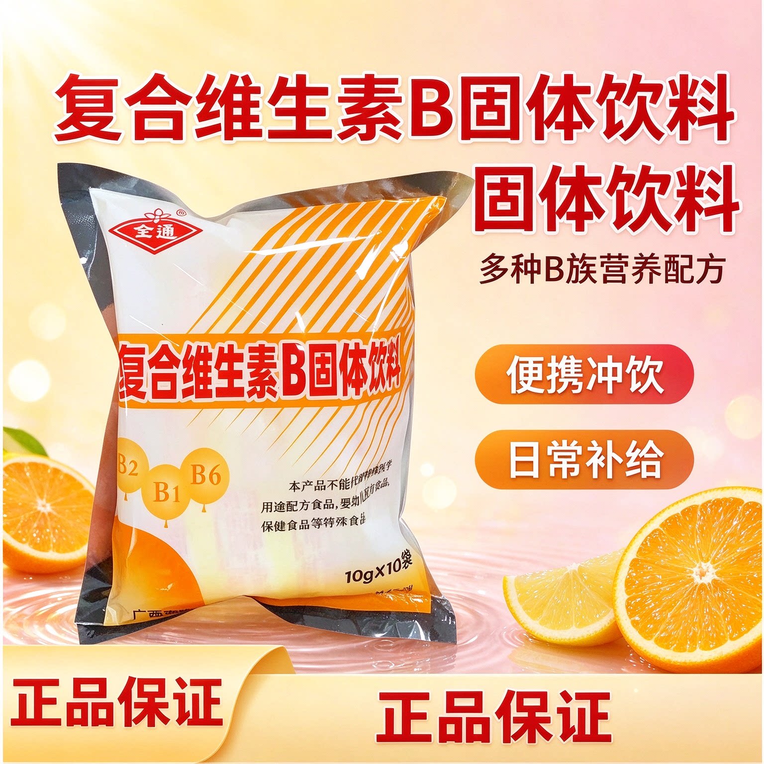 复合维生素b颗粒固体饮料B族冲剂B1B2B6低负担饮品正品