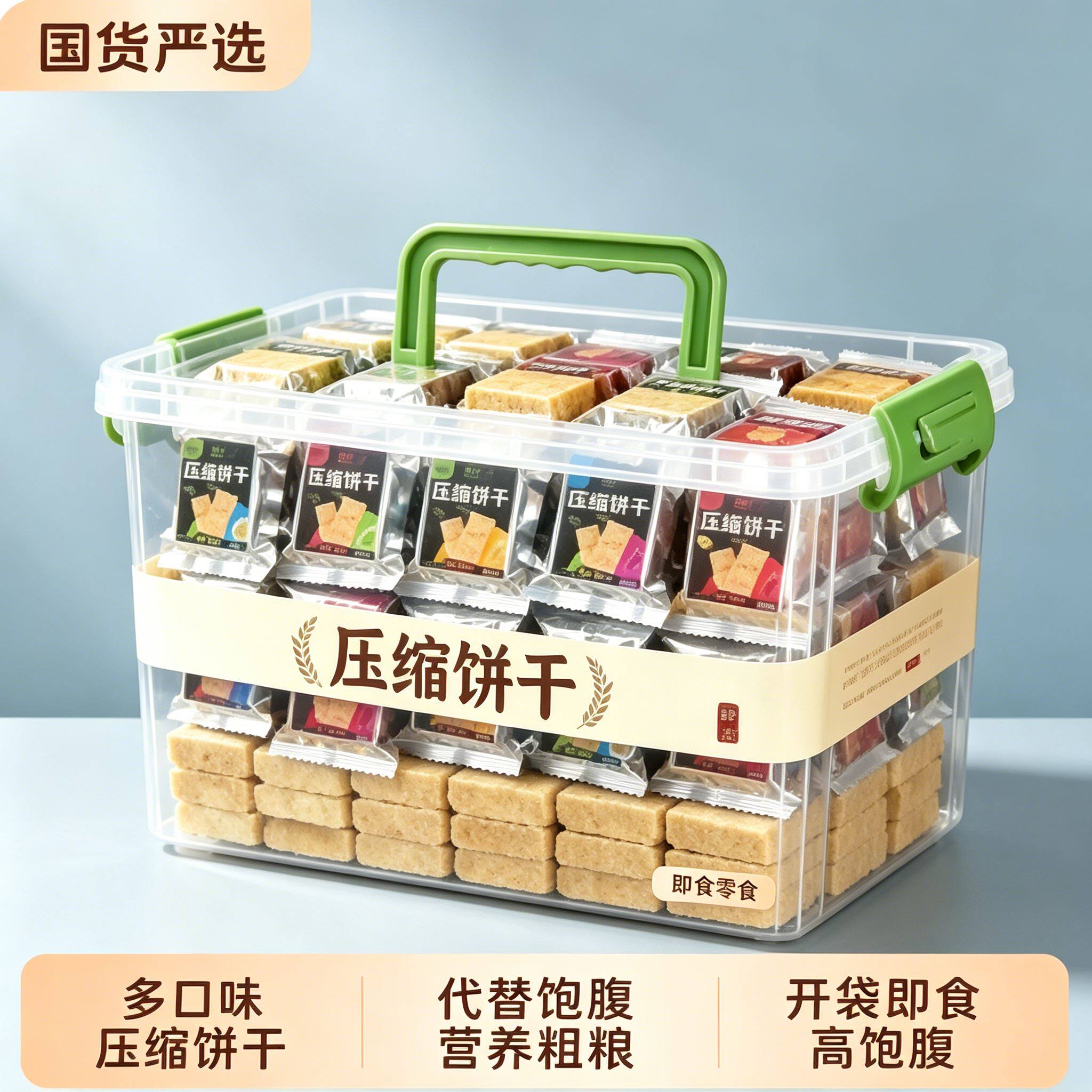 饱腹食用压缩饼干多口味宿舍中老年健身糕点代餐应急储备夜宵