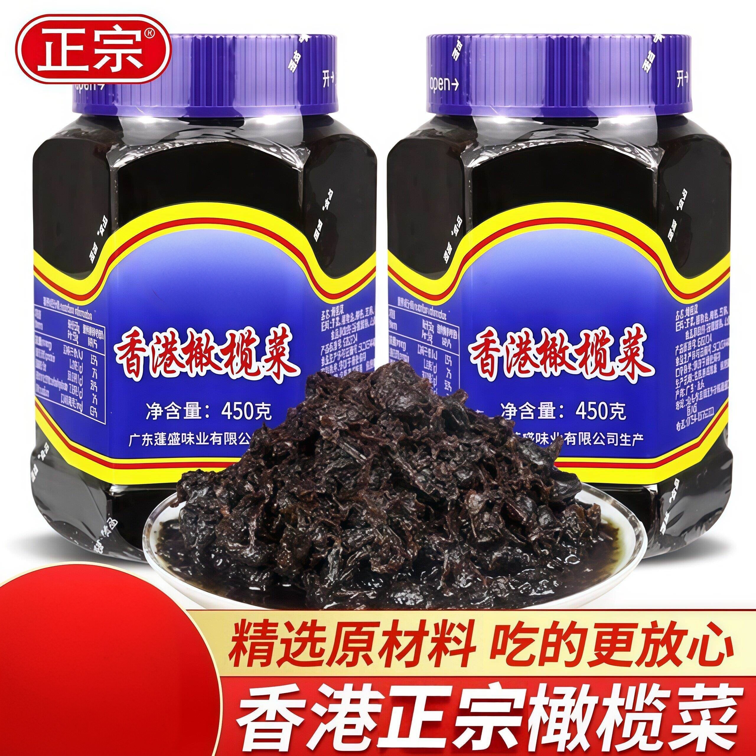 香港橄榄菜下饭菜正宗广东潮汕特产拌饭酱菜咸菜特色美食小吃