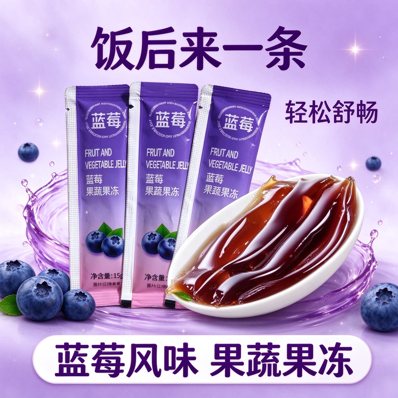 酵素果冻官方旗舰店正品果蔬蓝莓青梅粉健身网红脱脂低热量快速