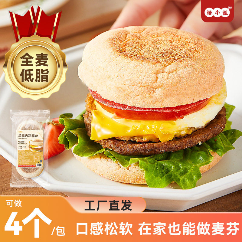 全麦低脂英式麦芬三明治汉堡健身早餐代餐营养面包麦满分面包胚