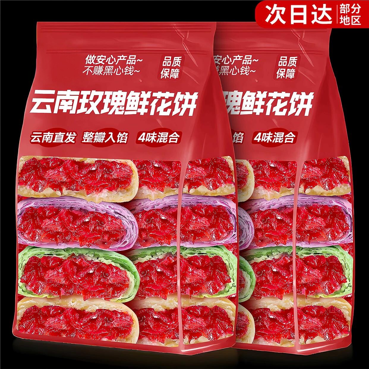 鲜花饼云南特产玫瑰花早餐零食年货糕点心休闲食品网红女神下午茶