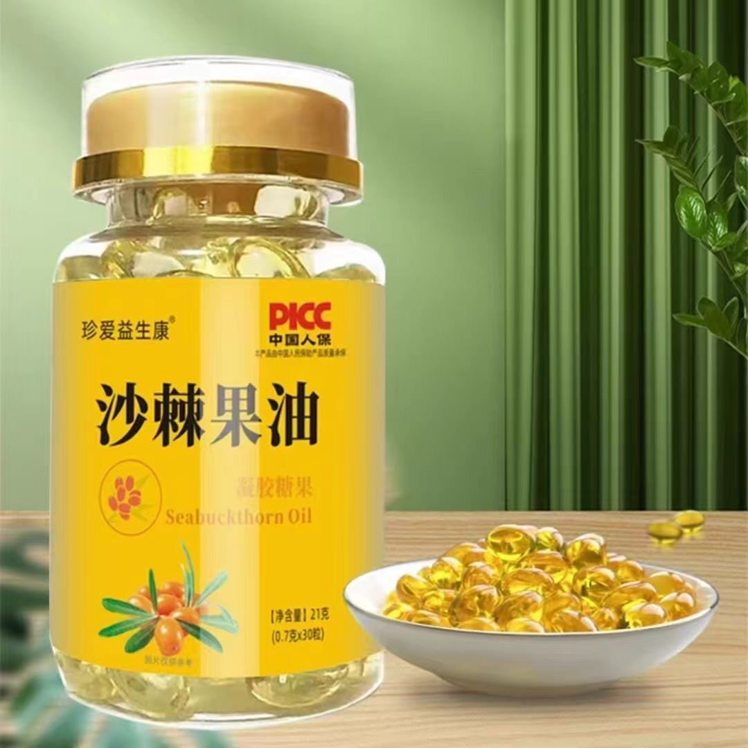 沙棘果油凝胶糖果软胶囊瓶装无糖型胶囊祛斑护肤外服内用可搭正宗