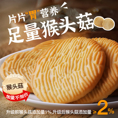 猴头菇饼干无蔗糖营养酥性饼干养胃中老年糖友早餐代餐低负担零食