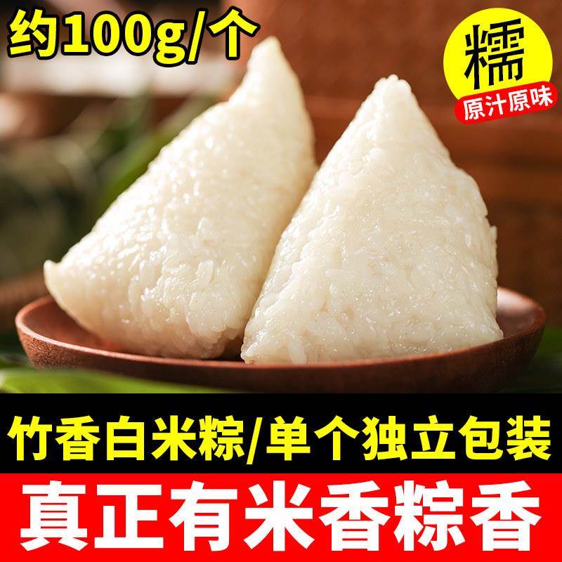 清水粽子贵州特产纯糯米白米粽端午节原味粽子速食真空新鲜无馅