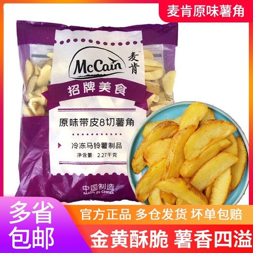 原味带皮薯角冷冻薯条土豆角半成品西餐油炸小吃网红爆款小零食