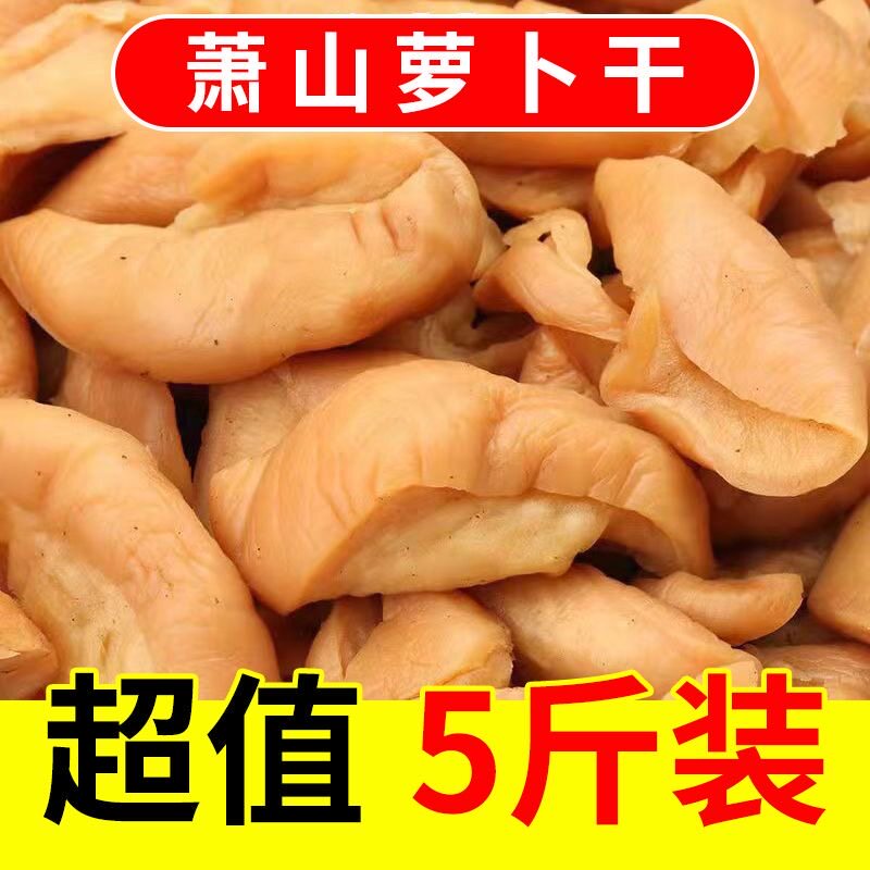 萧山萝卜干正宗特产浙江五香咸菜袋装泡面搭档早餐粥下饭菜脆爽