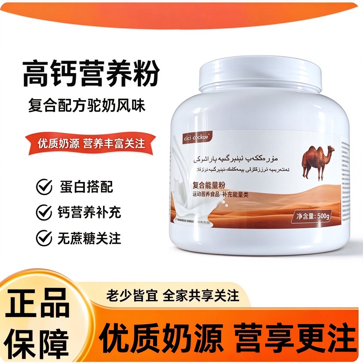 俄罗斯驼奶粉官网正品官方旗舰店奶源长辈礼物无蔗糖营养送礼成人