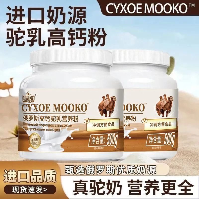 正品俄罗斯原装驼奶粉高钙低脂俄罗斯奶粉中老年成人学生驼奶粉