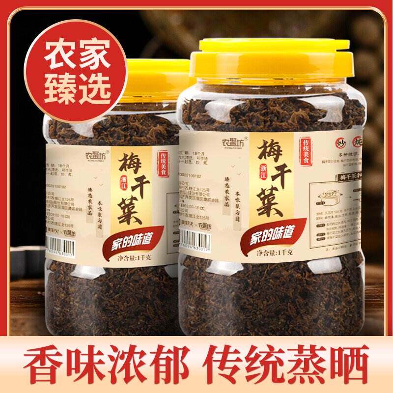 浙江特产梅干菜扣肉专用农家优选1kg/2kg桶装手工梅菜干干净新鲜
