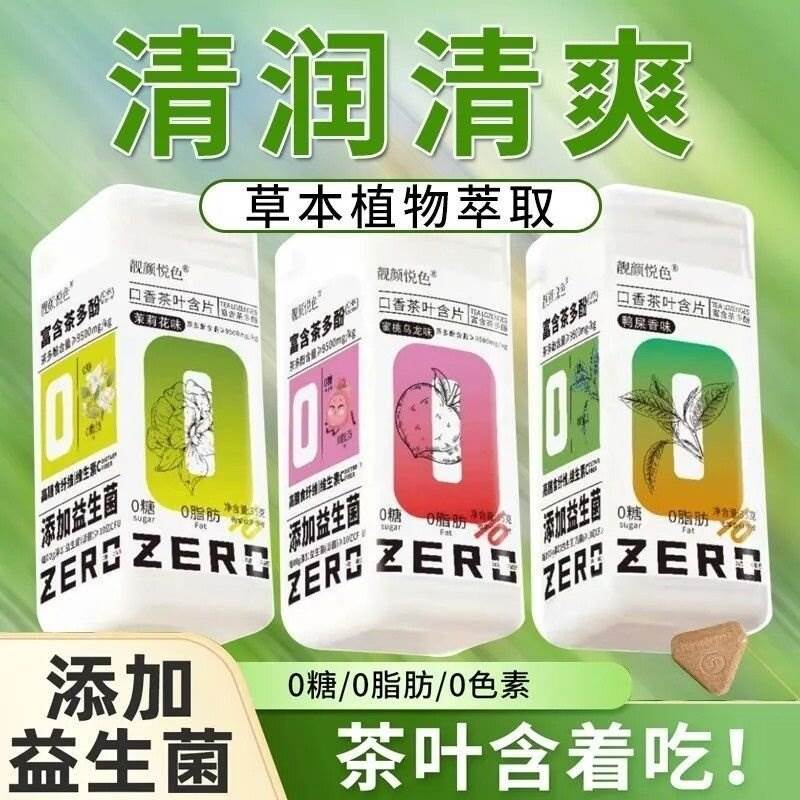 0蔗糖0脂肪茶含片口气清新茶叶含着吃茶多酚口含片正宗真茶叶萃取
