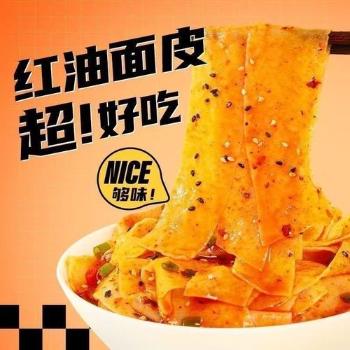 红油面皮凉皮拌面方便速食即食四川风味特产小吃休闲夜宵轻食代餐